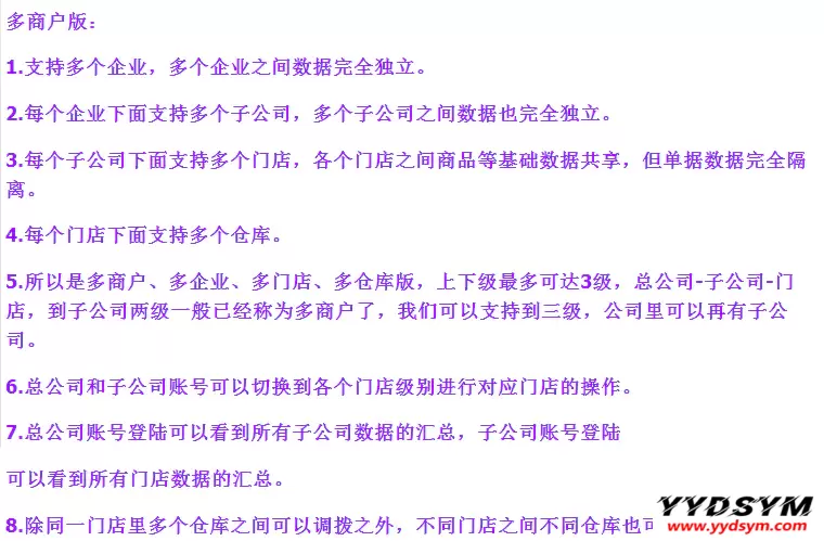 多商户多仓库带扫描云进销存系统ERP管理系统Saas营销版无限商户源码