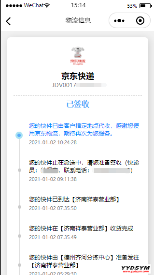 【快递查询小程序源码】可运营+微信物流快递查询小程序