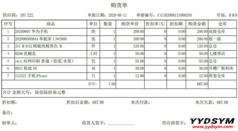 多商户多仓库带扫描云进销存系统ERP管理系统Saas营销版无限商户源码