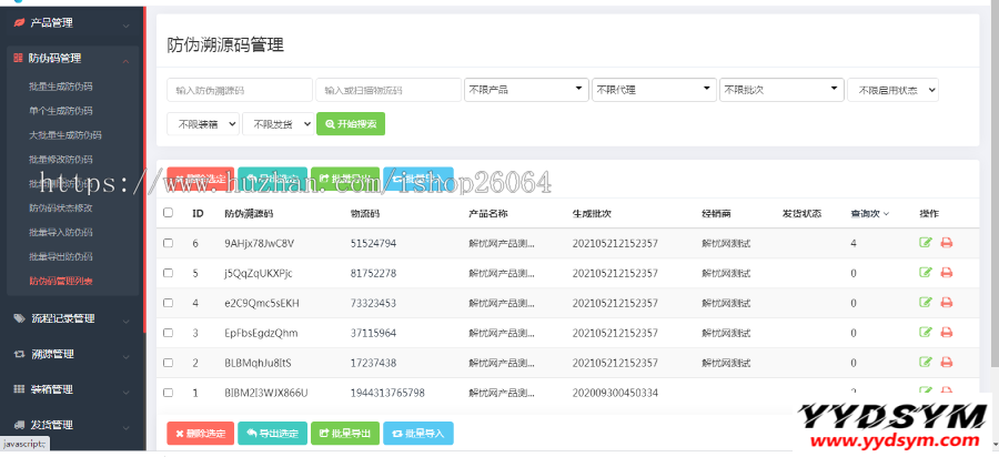 防伪追溯系统|产品溯源系统|微商城溯源系统|工业产品追溯|食品追溯|一物一码数字化应用平台