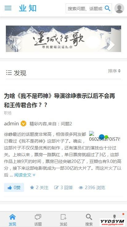 仿知乎问答社区响应式源码 带打赏功能 PHP源码