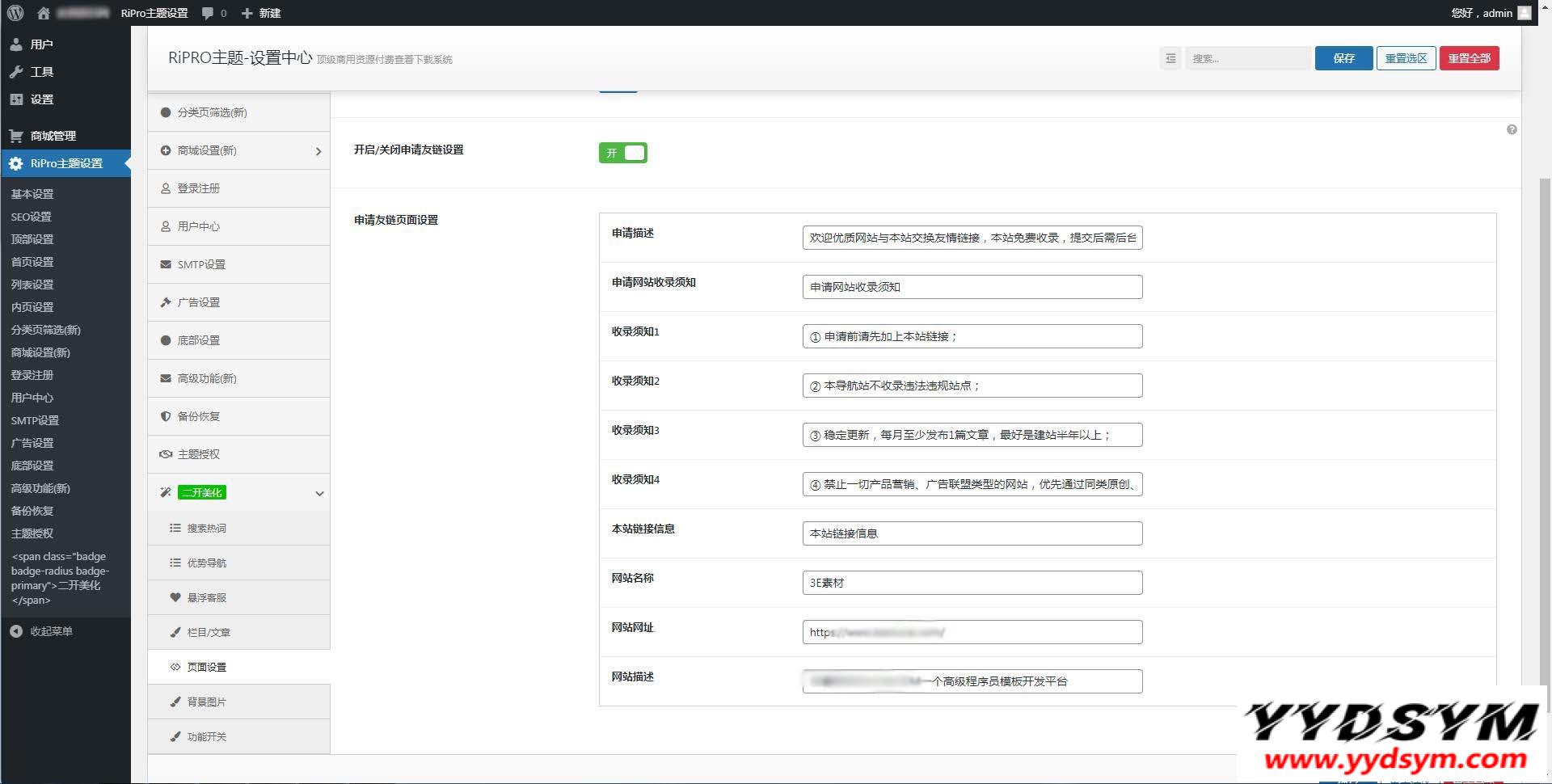 RiPro子主题eeesucai-child集成后台美化包（适用于设计素材站+资源下载站等）【站长亲测】