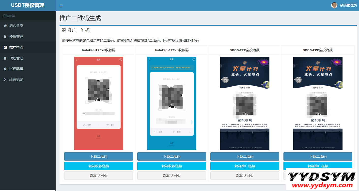 USDT空投/USDT空投授权/USDT自动空投/代理管理