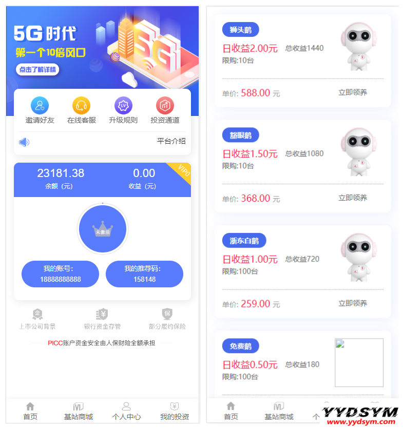 【5G时代投资风口源码修复版】投资区块链+订制UI完美版+对接免签支付+自带发圈推广任务奖励+视频教程