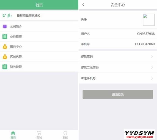 【站长亲测】thinkphp开发的微商分销代理新零售商城源码完整源码插图