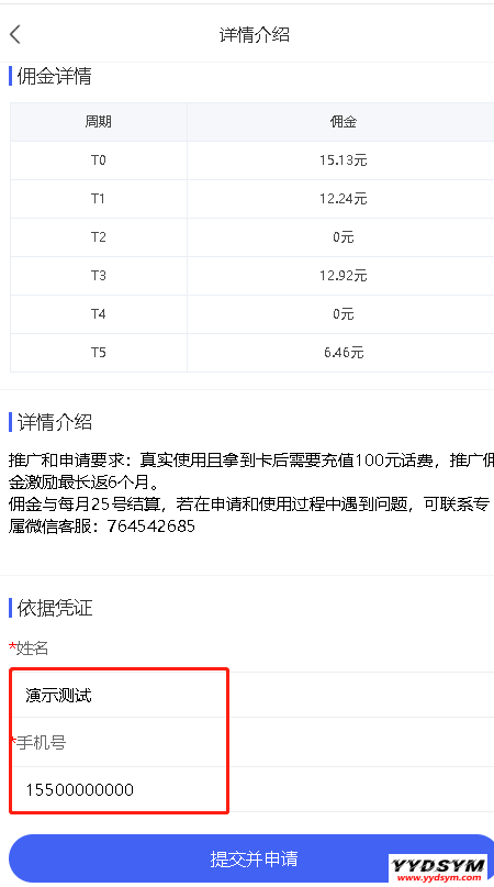 独立版联通卡CPS/联通分销佣金系统/联通大王卡分销_独立安装版