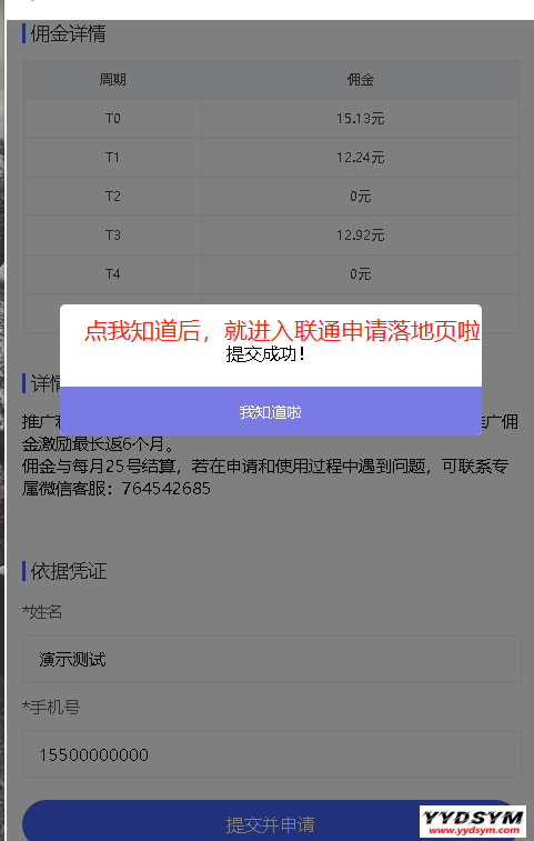 独立版联通卡CPS/联通分销佣金系统/联通大王卡分销_独立安装版