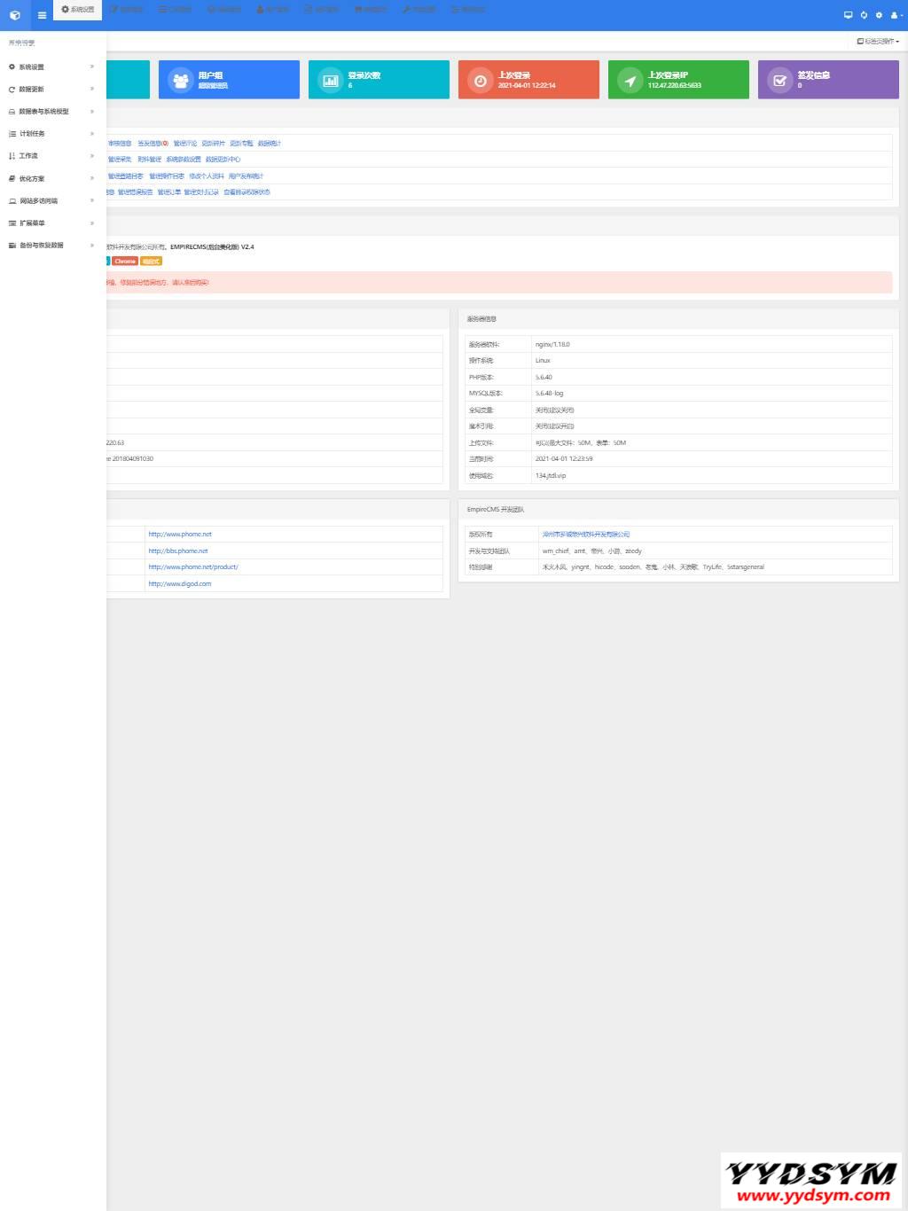 帝国CMS7.5管理后台自适应美化版V2.4最新版/2021全新发布 GBK UTF8 双编码 多终端自适应