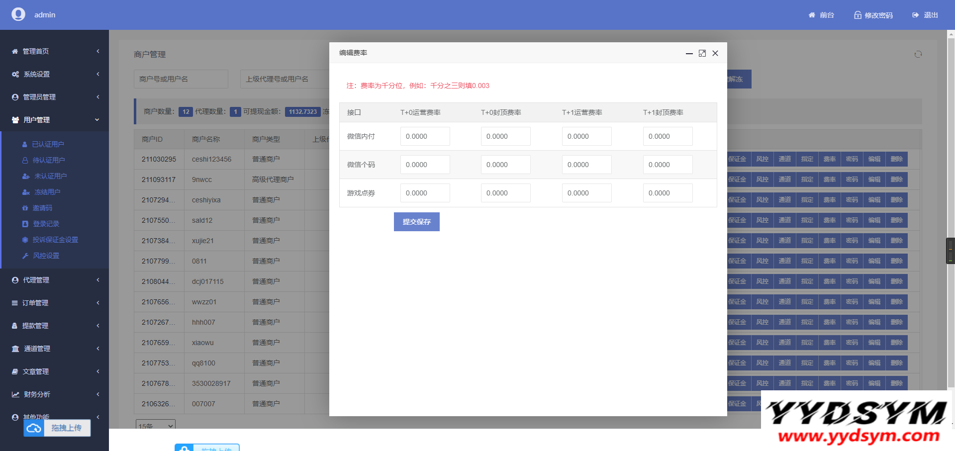 个码免签支付App监控无需输入金额+聚合支付后台源码