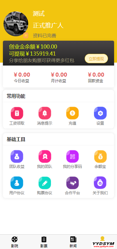 Uniapp开发影票返利系统_基于Thinkphp后台_完美运营