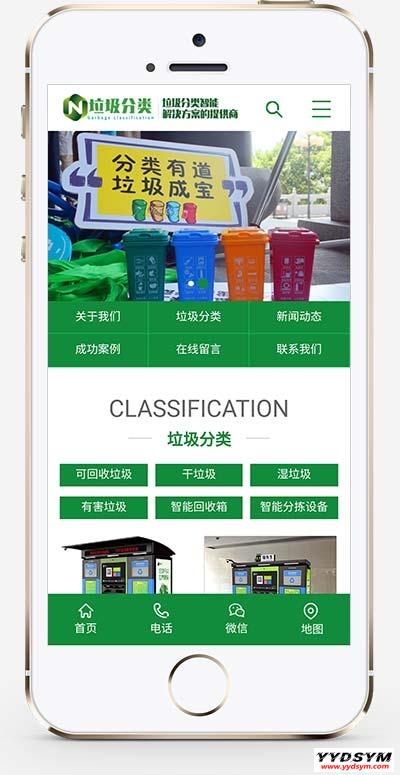 (PC+WAP)垃圾桶设备生产厂家网站pbootcms模板 绿色环保设备网站源码下载