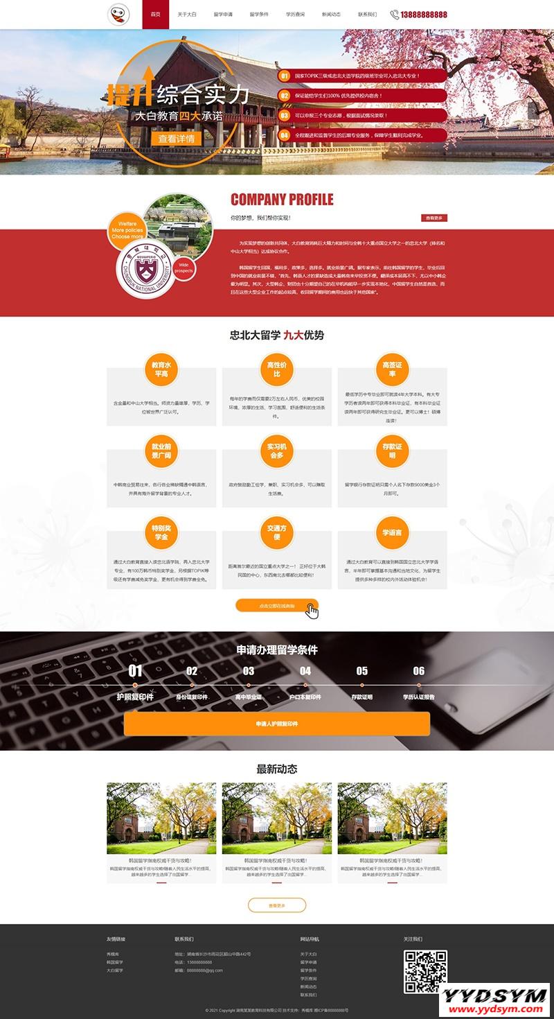 PBOOTCMS红色教育留学咨询企业网站模板（PC＋WAP）