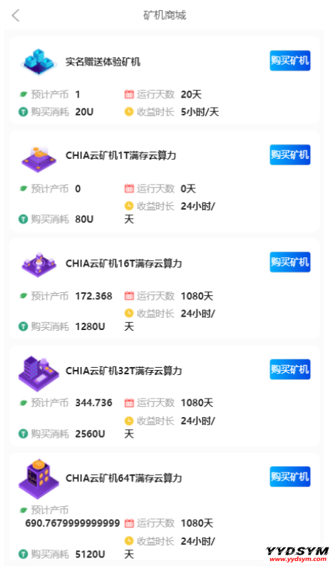 新chia分币系统/矿机源码/分销商城/矿机app/奇亚币分币挖矿app/FIL/BBZ/PHA