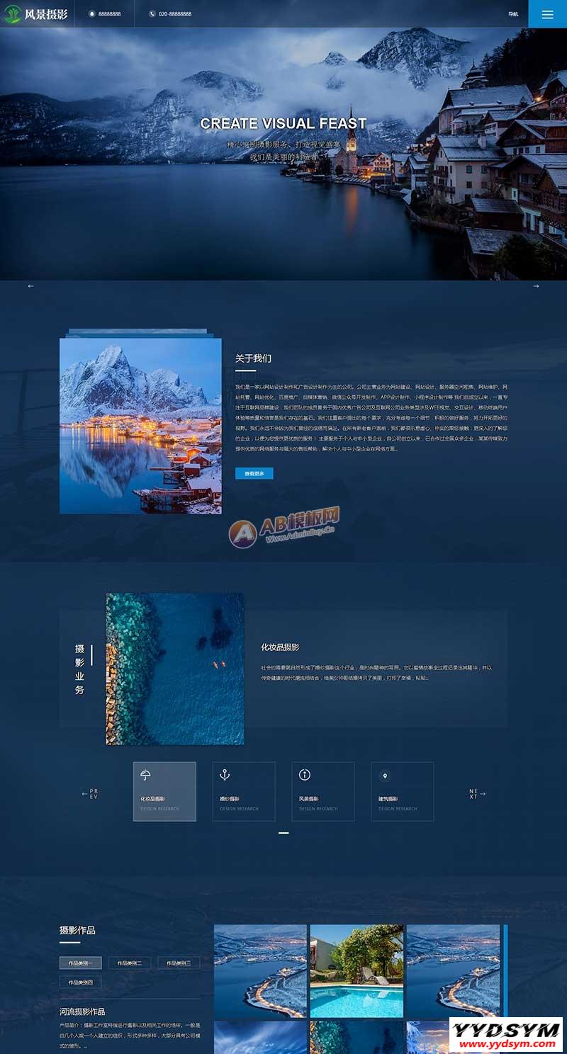 (自适应手机端)深蓝色风景摄影网站pbootcms模板 户外风景摄影机构网站源码下载