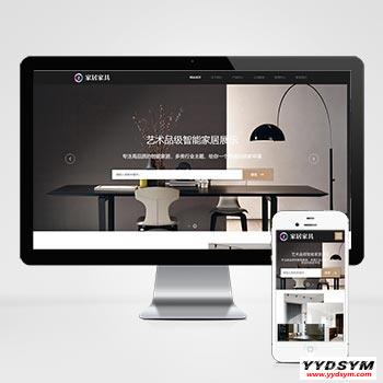 (自适应手机端)响应式家居建材类网站pbootcms模板 HTML5办公家具桌椅类网站源码下载