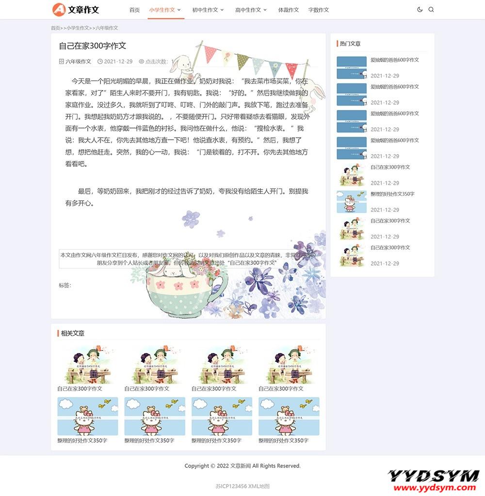 响应式小学初中作文网站pbootcms模板 文章资讯论文作文个人博客网站源码下载