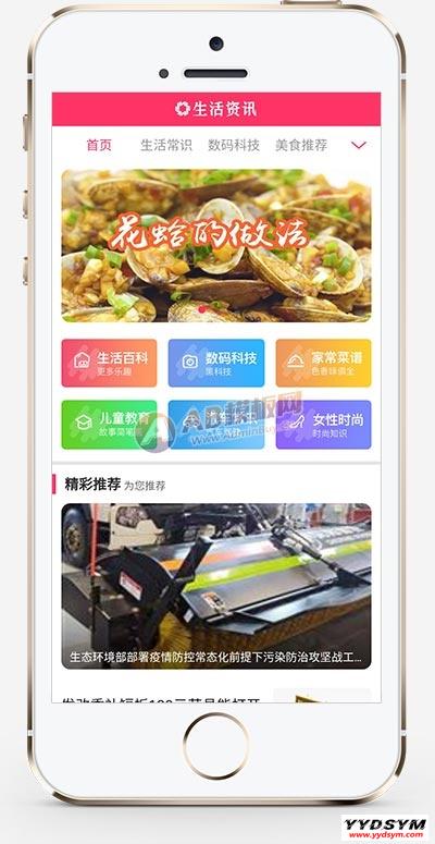 (PC+WAP)生活资讯百科门户类网站pbootcms模板 粉色生活门户网站源码下载