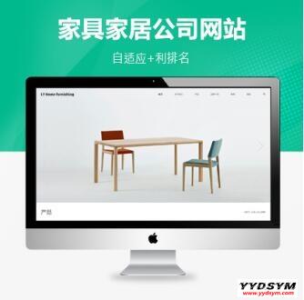 PBOOTCMS家具家居类网站家具公司模板（自适应）