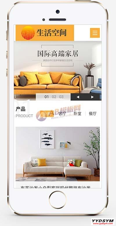(自适应移动端)响应式高端家居生活空间类网站pbootcms模板 黄色家居装修网站源码下载