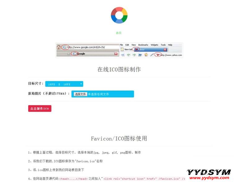 【在线ICO图标制作】Favicon.ico图片在线制作网站PHP源码+支持多种图片格式转换