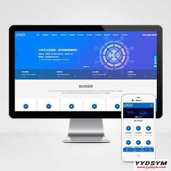 (自适应手机端)IT网络建站公司pbootcms模板 互联网营销企业网站源码下载