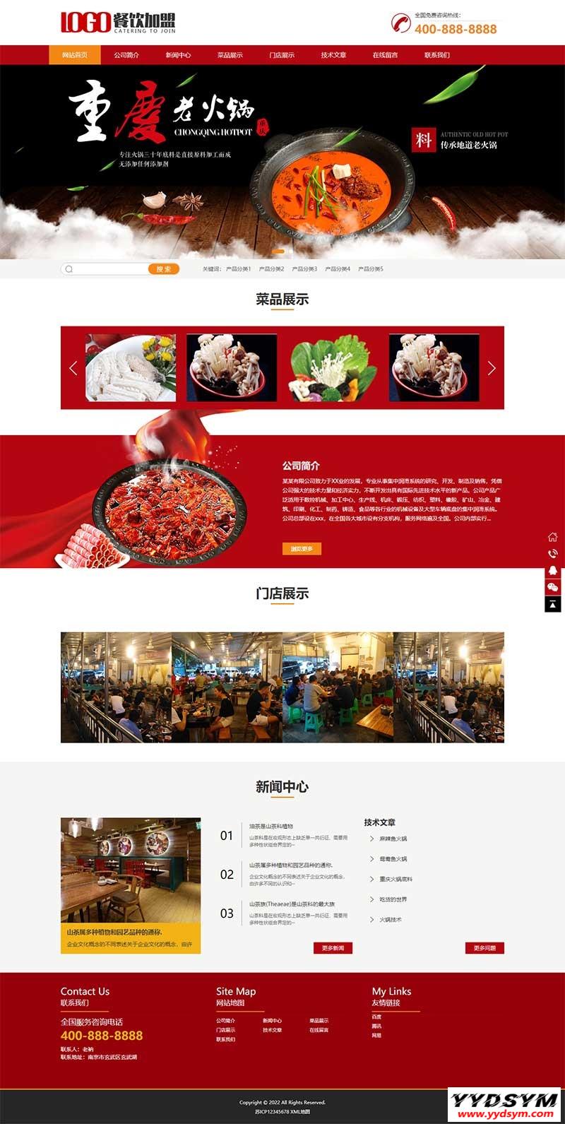 (PC+WAP)红色火锅加盟网站pbootcms模板 餐饮美食网站源码下载