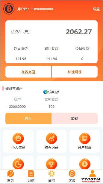 BTC理财/BTC contract/K线完整带余额宝/内置客服系统/超完美/带搭建教程