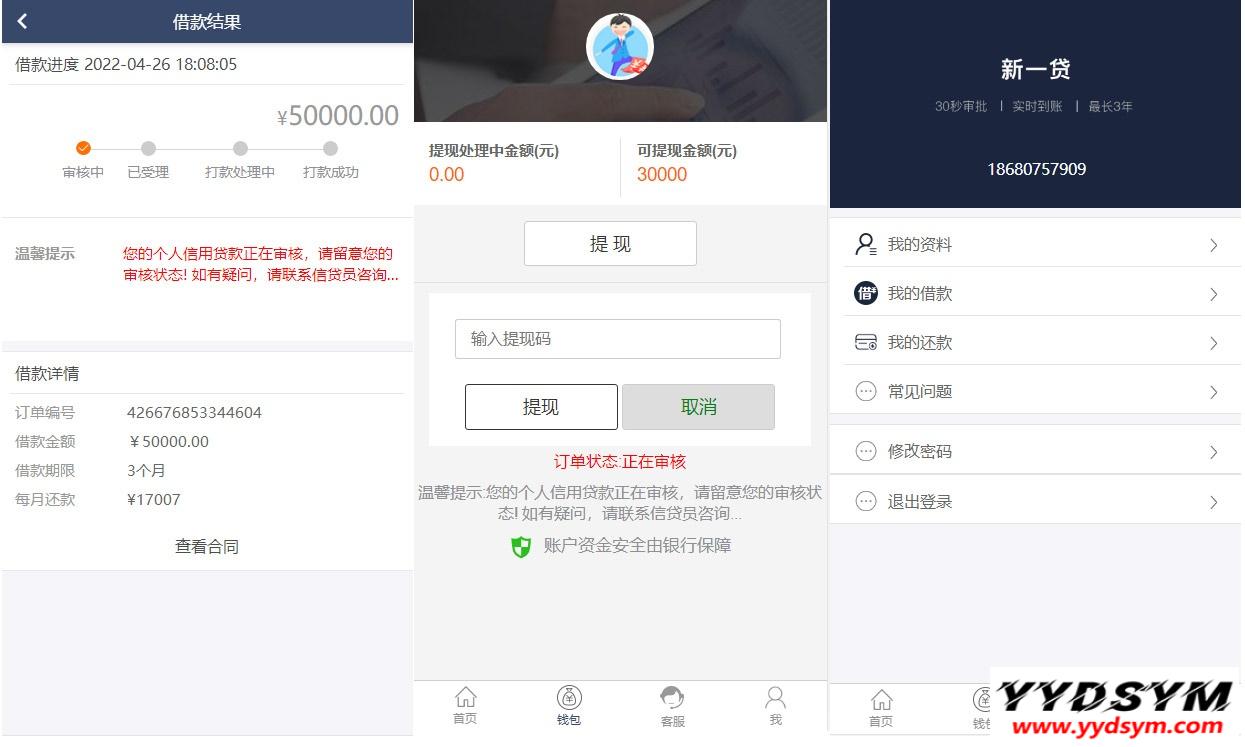 新版小额借贷贷款系统源码/新增推广APP下载页面/内附搭建教程