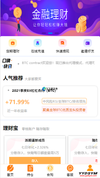 BTC理财/BTC contract/K线完整带余额宝/内置客服系统/超完美/带搭建教程