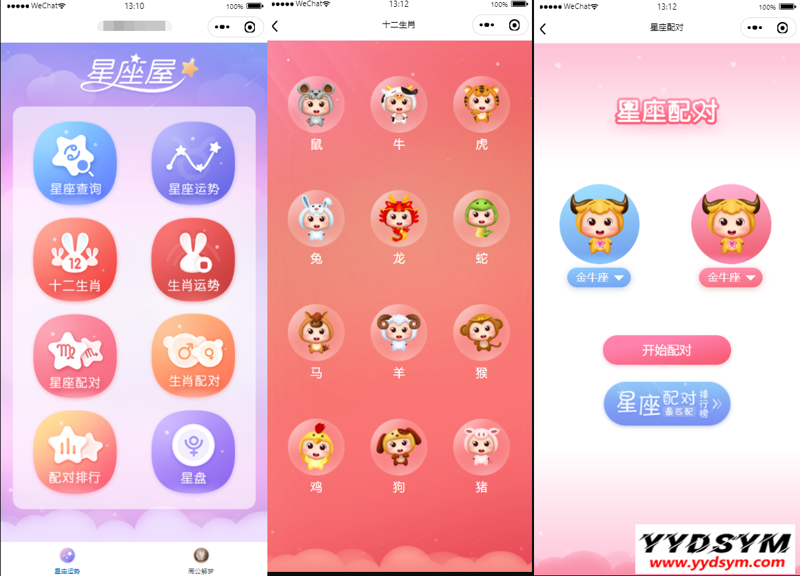 【周公解梦源码】星座运势,微信小程序源码下载