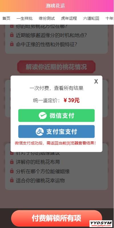 thinkphp测桃花运网站系统源码下载