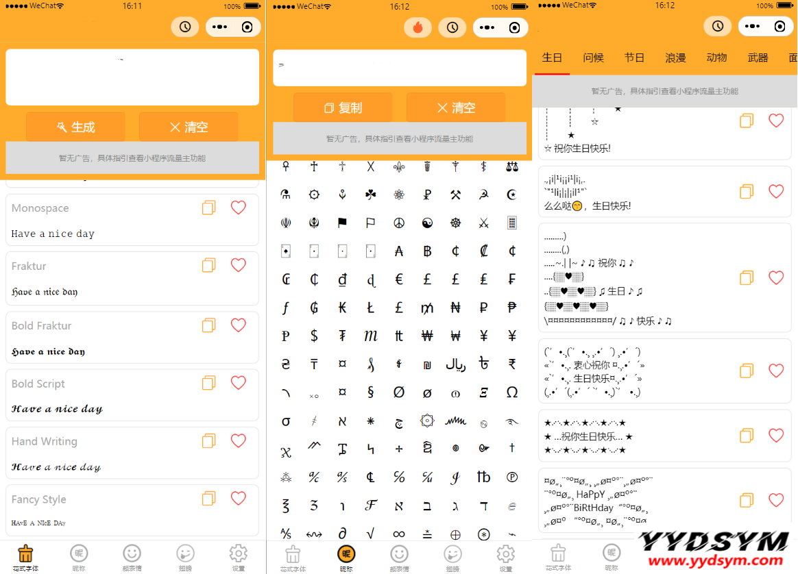 字体设计符号组合多功能微信小程序源码