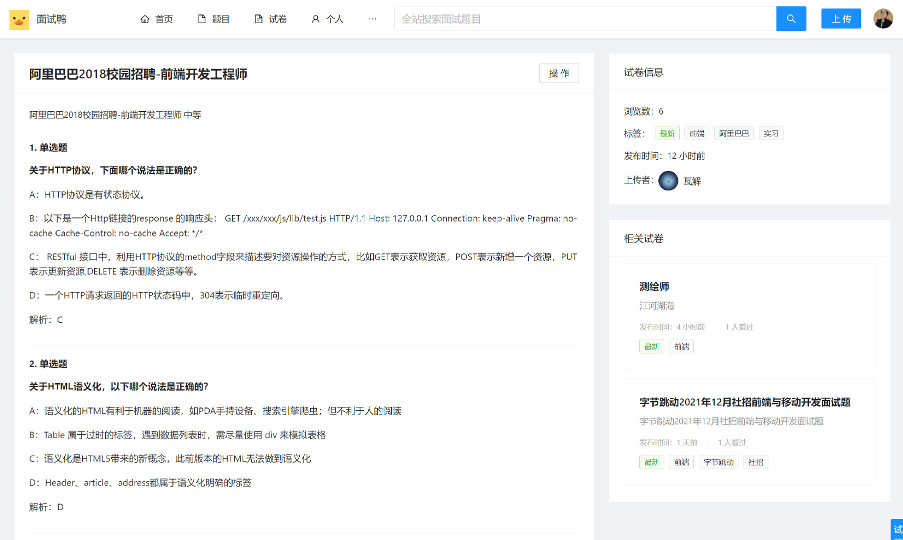 面试鸭 面试刷题 网站系统源码