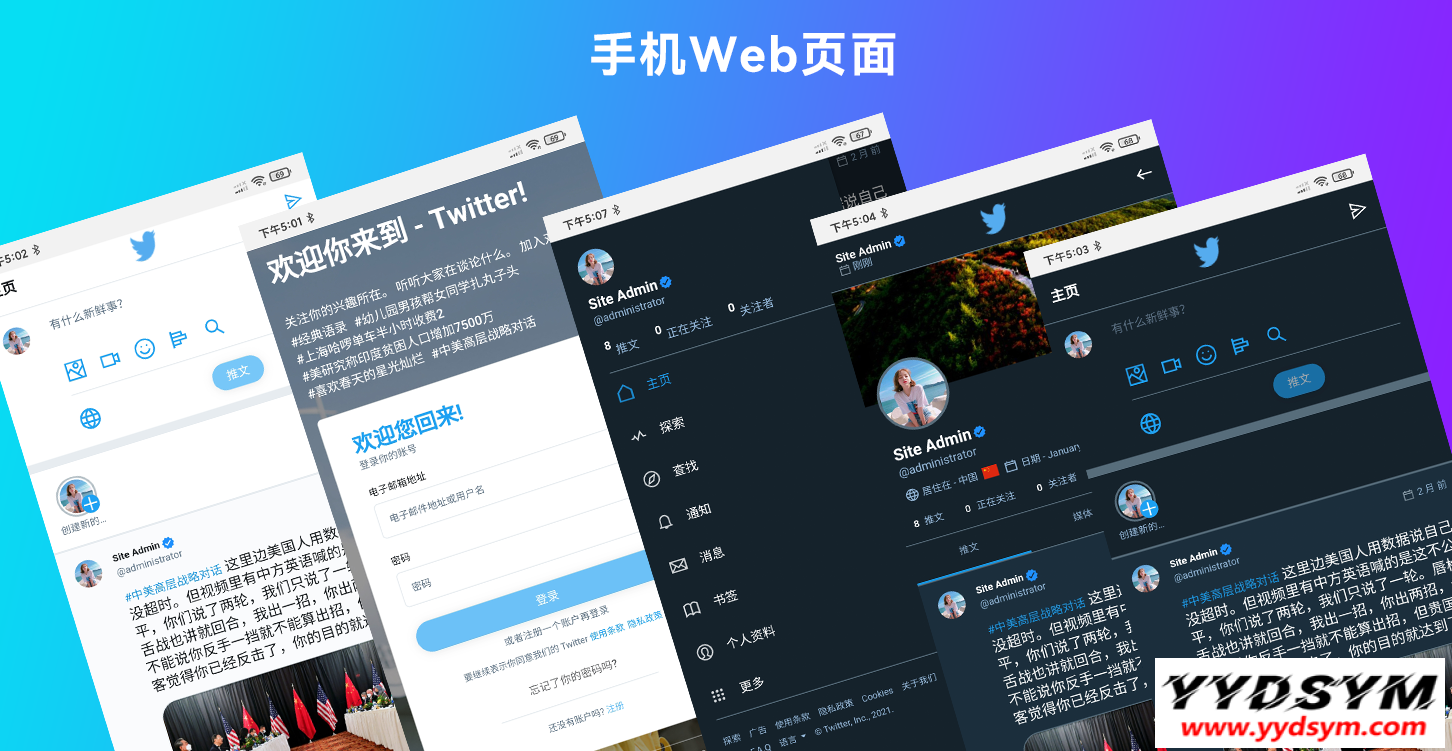 仿Twitter源代码 社交网络源码 基于脉聊二开版本 带详细安装视频