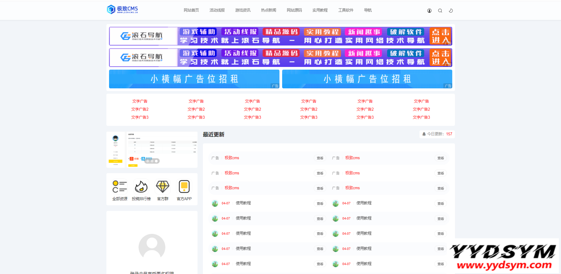 极致cms精仿小黑猿资源网源码-ACG资源社区