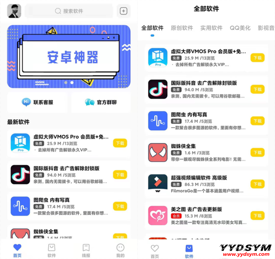 最新软件库APP源码前端 后端整套独立后台