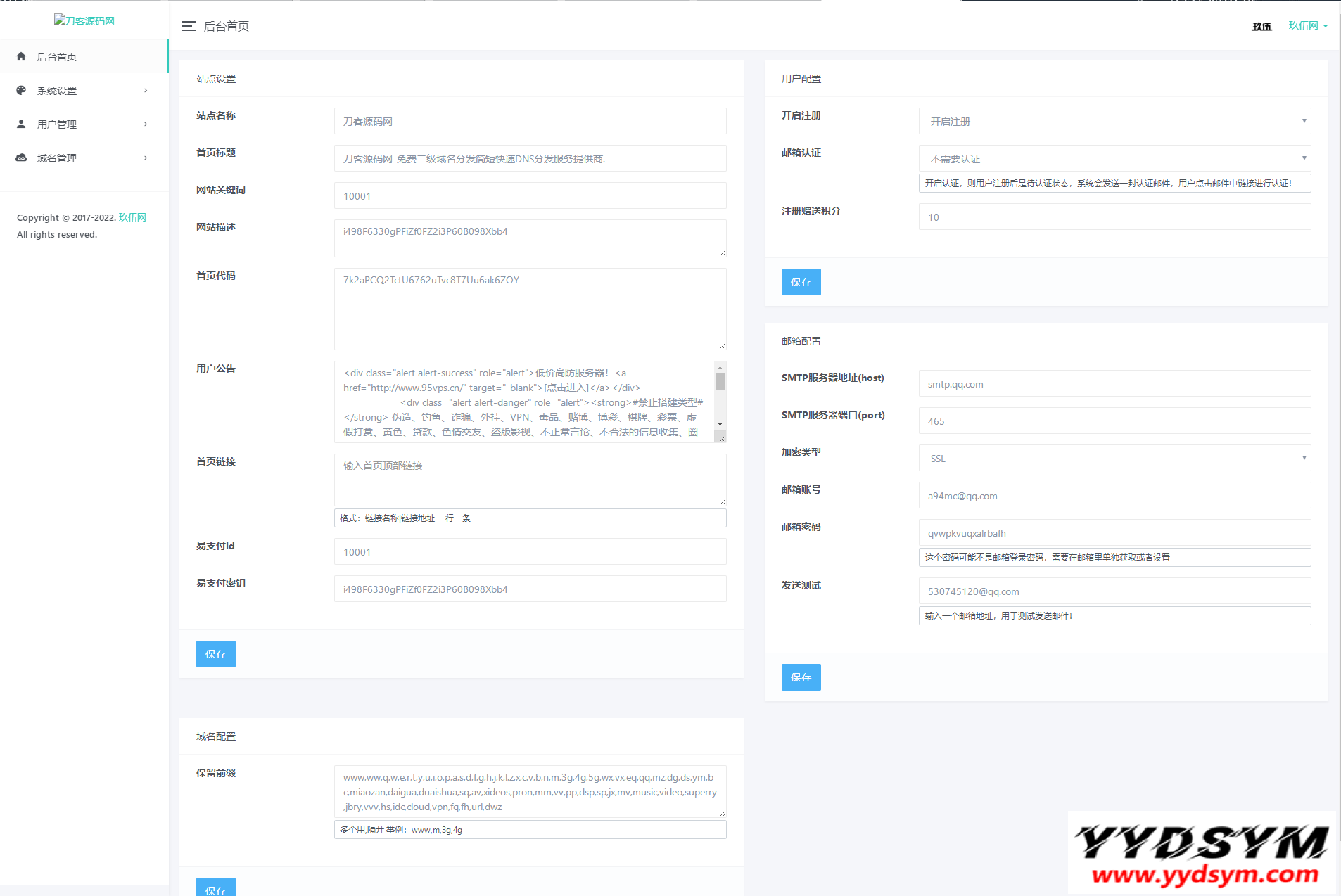 全新二级域名分发系统PHP源码_附安装教程