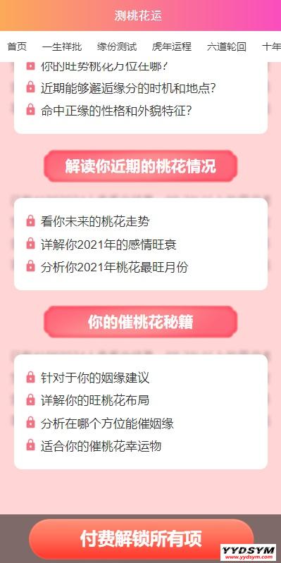 thinkphp测桃花运网站系统源码下载