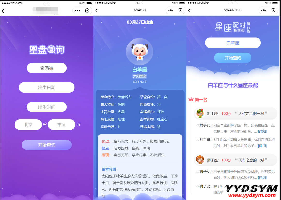 【周公解梦源码】星座运势,微信小程序源码下载