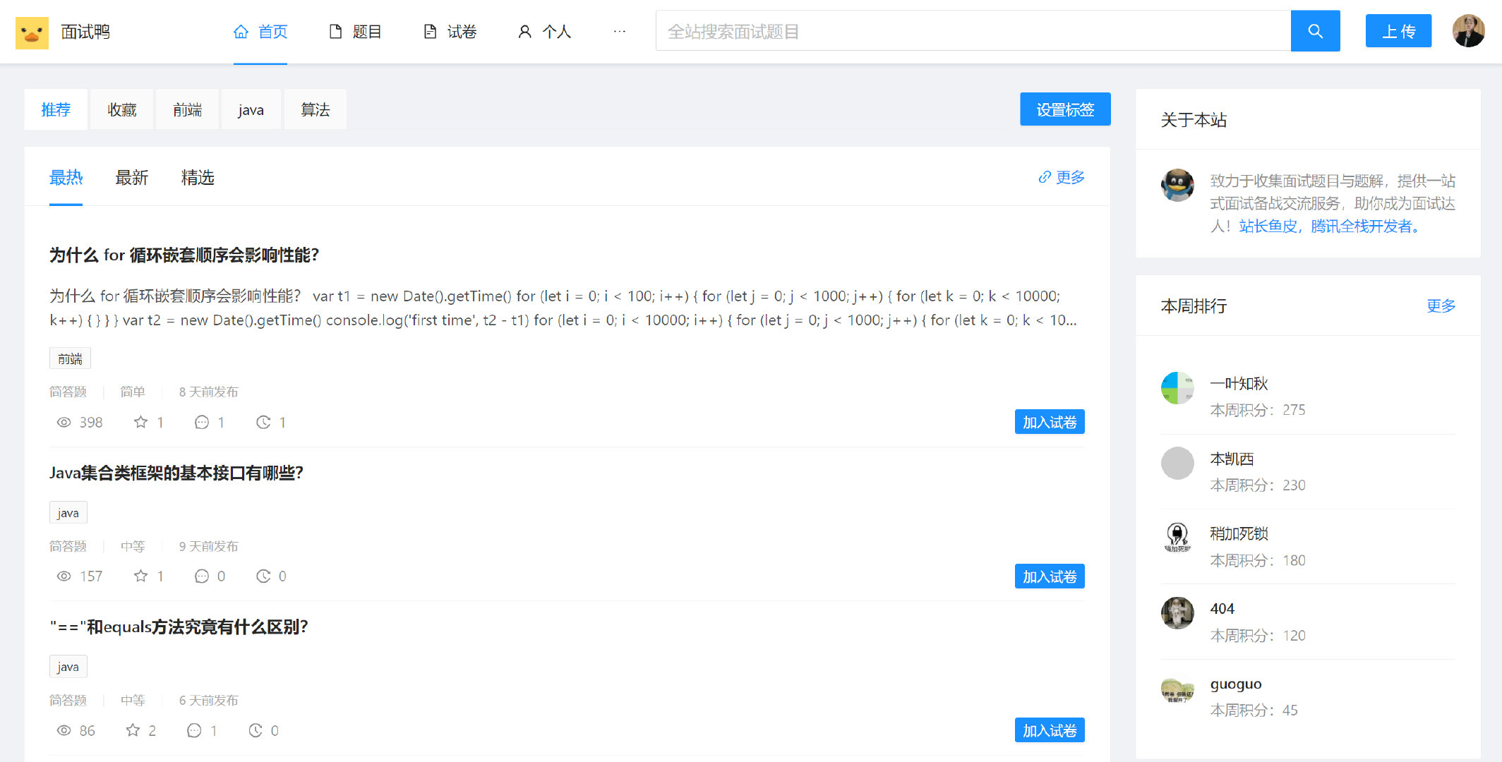 面试鸭 面试刷题 网站系统源码