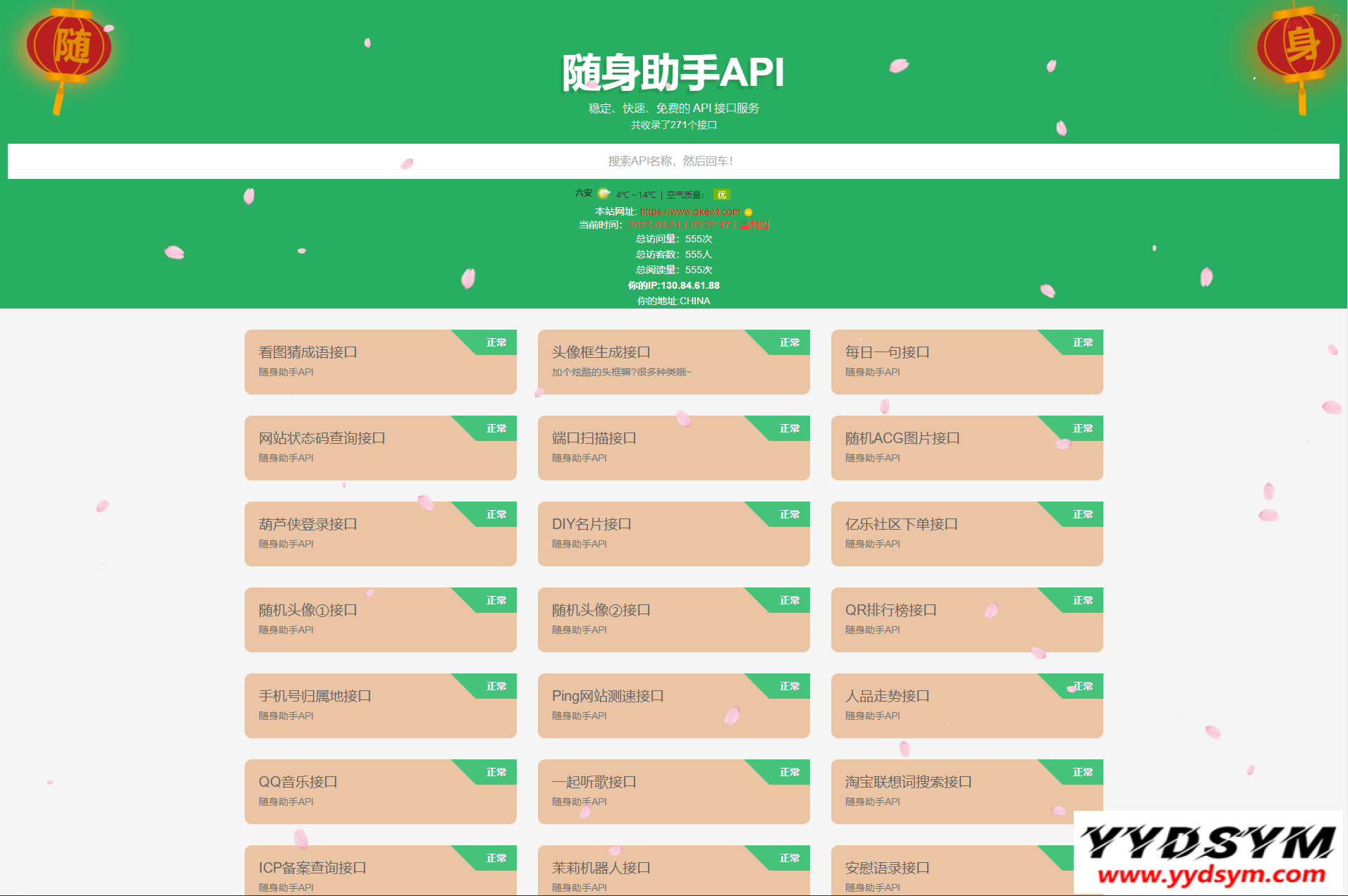 随身助手api接口网站php源码