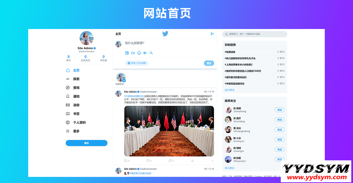 仿Twitter源代码 社交网络源码 基于脉聊二开版本 带详细安装视频