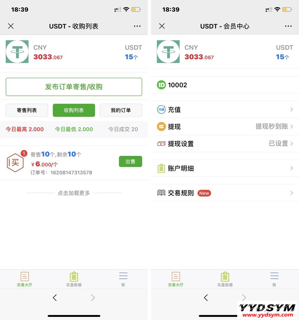 USDT寄售买卖源码修复版，场外OTC，收币系统源码，虚拟币交易平台源码