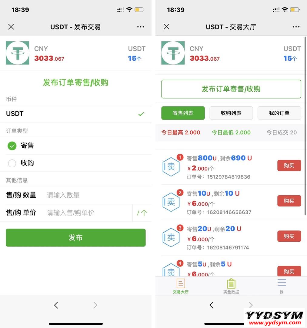 USDT寄售买卖源码修复版，场外OTC，收币系统源码，虚拟币交易平台源码