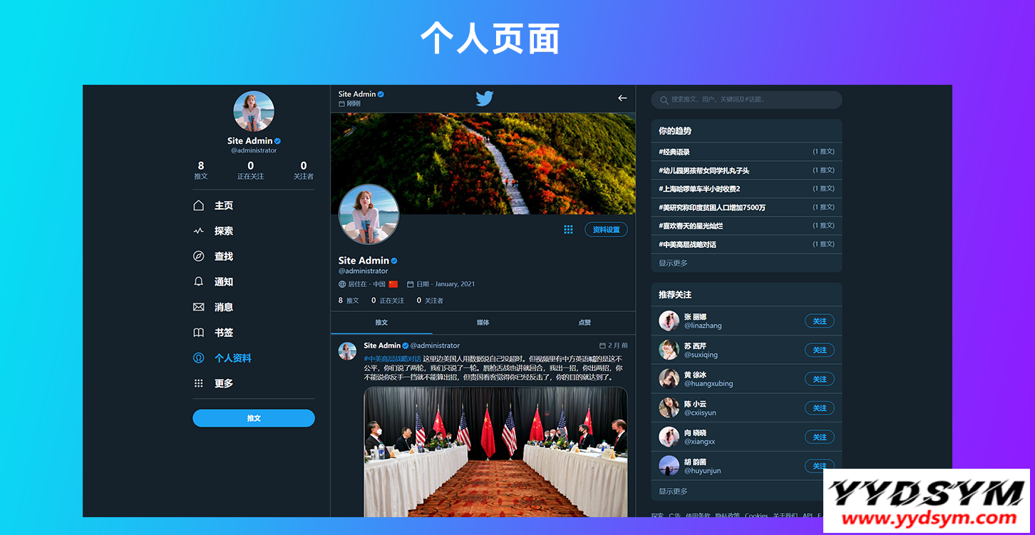 仿Twitter源代码 社交网络源码 基于脉聊二开版本 带详细安装视频