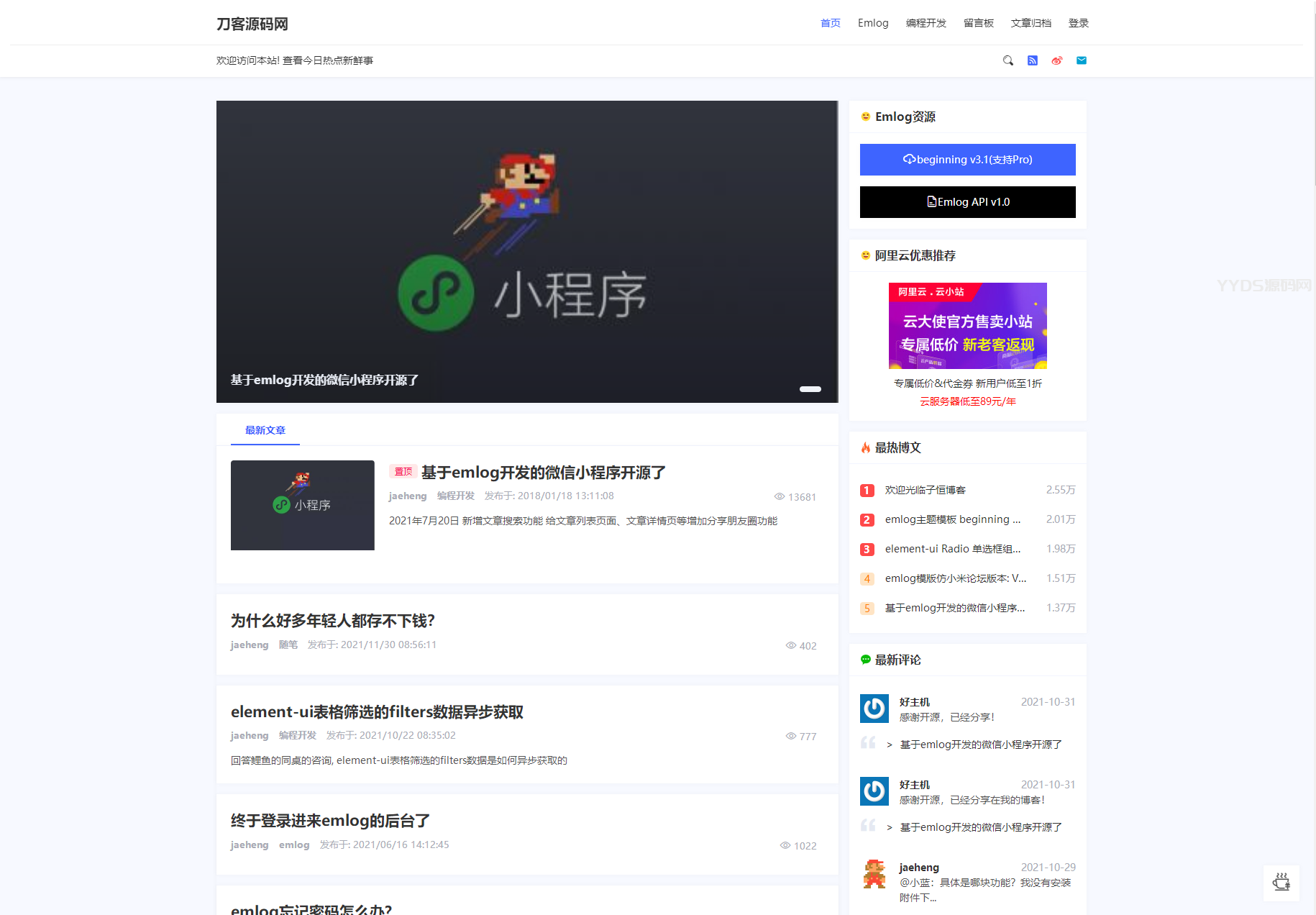 beginning主题模板V3一款非常优秀的emlog主题-ACG资源社区