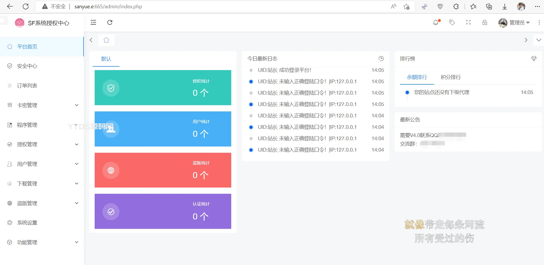 全新SF授权系统源码 V3.7全开源无加密版本