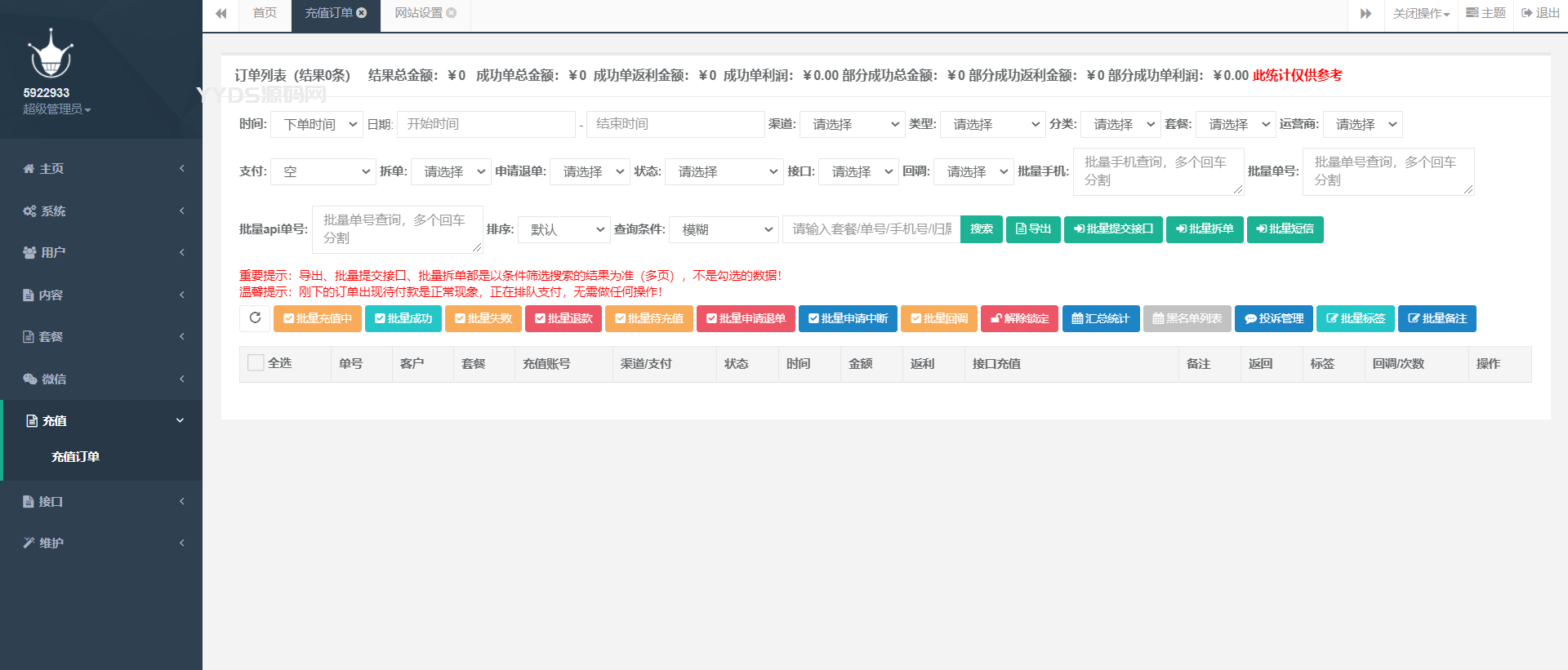 图片[5]-最新大猿人中控充值系统 | 免授权破解版 | 支持公众号H5、分销等功能-山海云端论坛