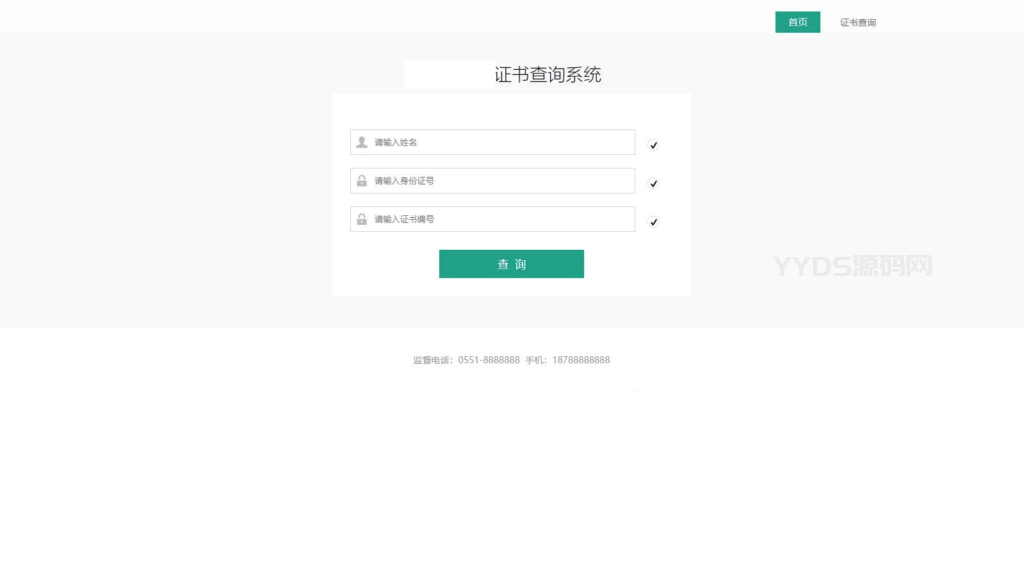 资质证书系统网站源码 证书在线查询系统源码 自适应手机端插图(1)