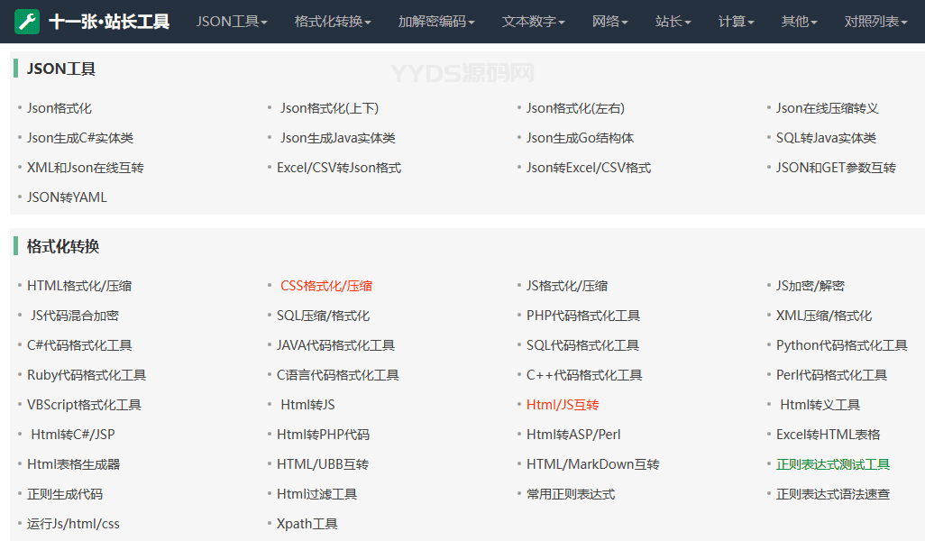 2023最新站长必备在线工具箱系统源码，含上百款工具